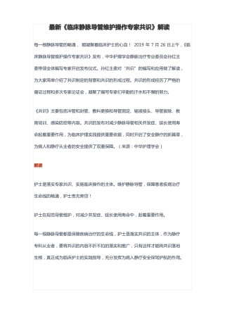 静脉导管维护