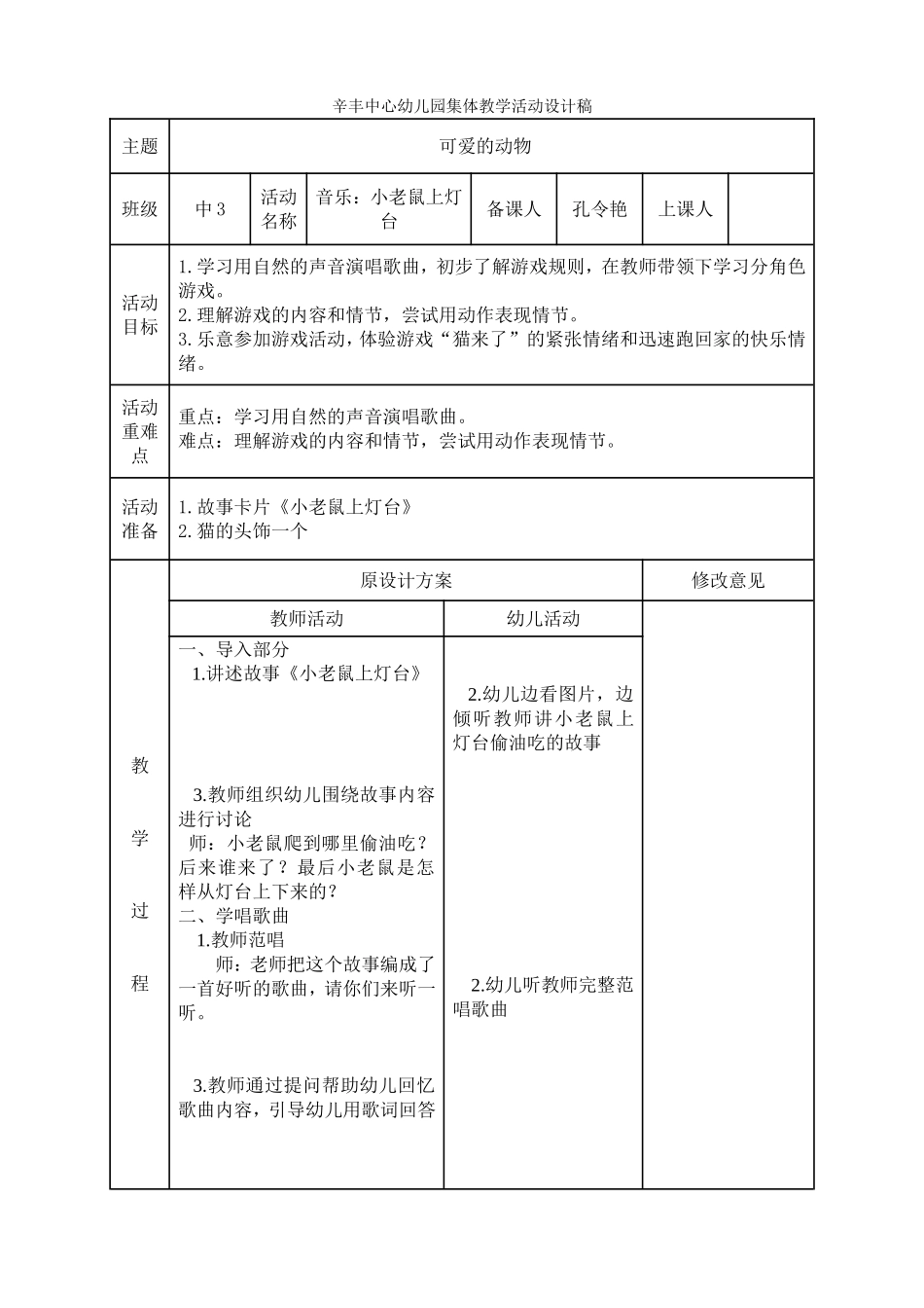 歌曲：小老鼠上灯台_第1页