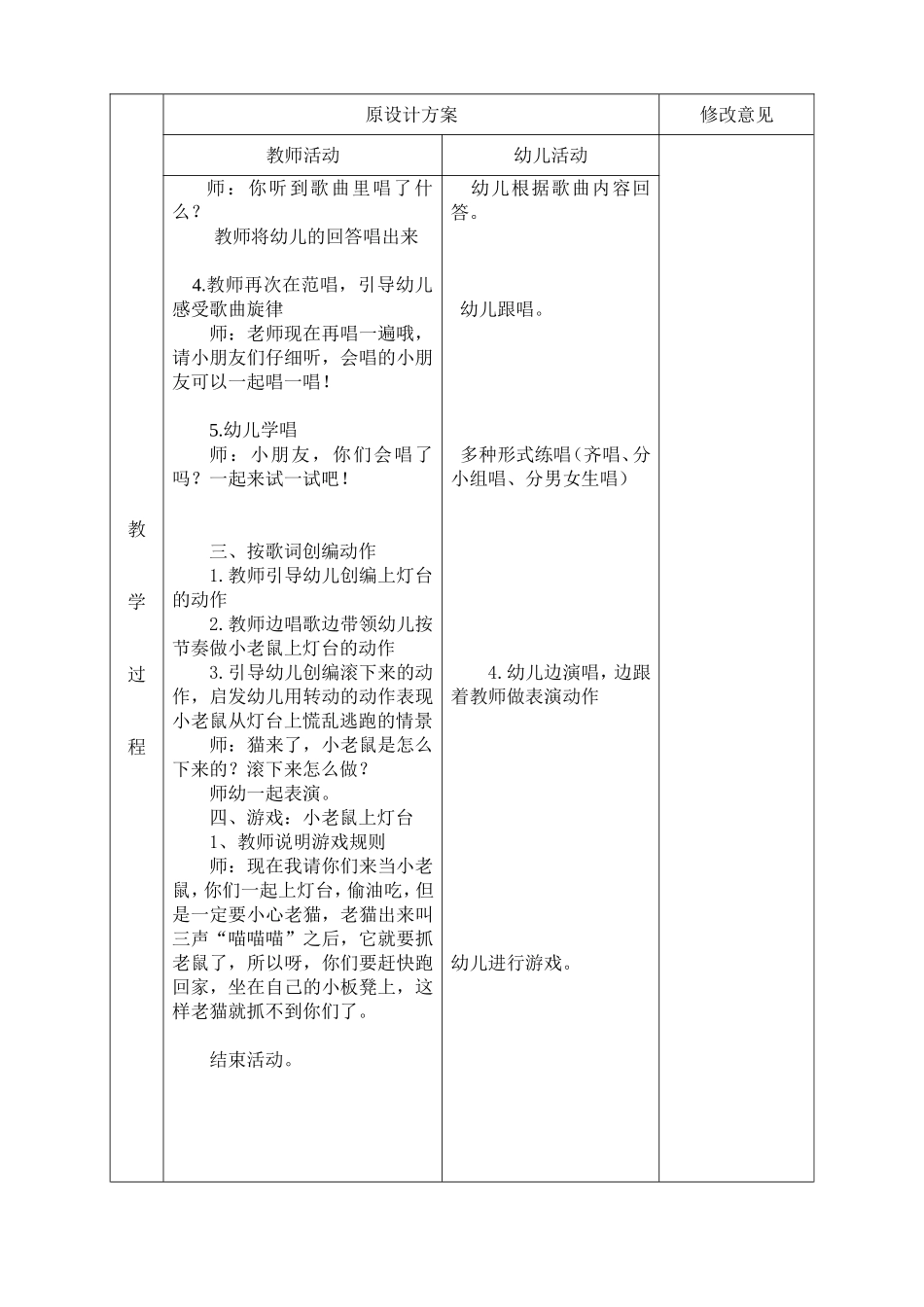 歌曲：小老鼠上灯台_第2页