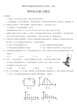 2020年普通高等学校招生全国统一考试全国1卷物理试题