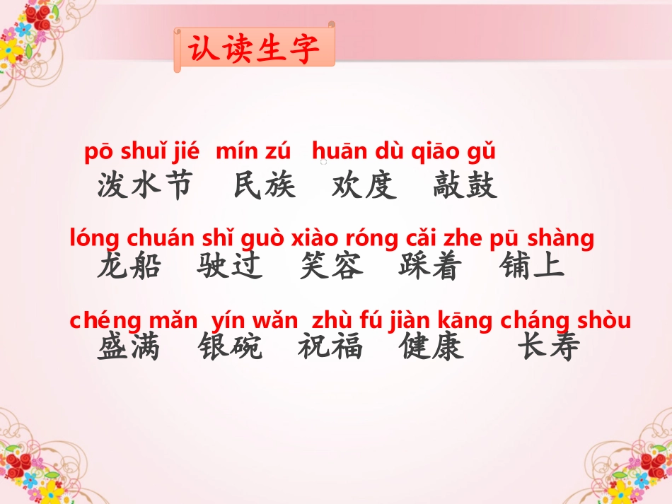 《难忘的泼水节》课件（第二课时）_第2页