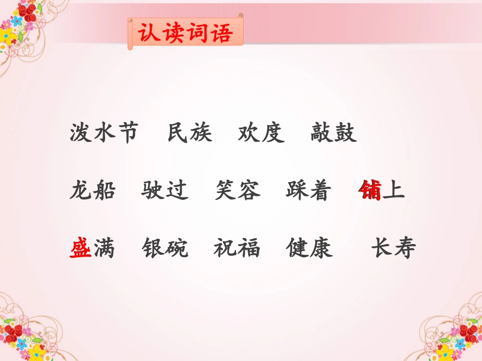 《难忘的泼水节》课件（第二课时）_第3页