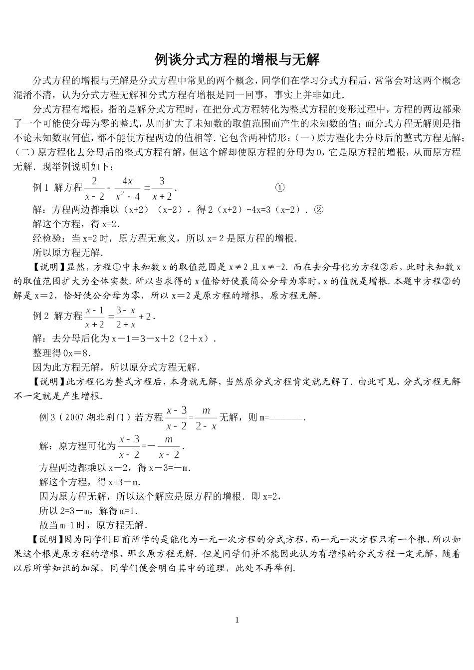 分式方程的增根与无解_第1页