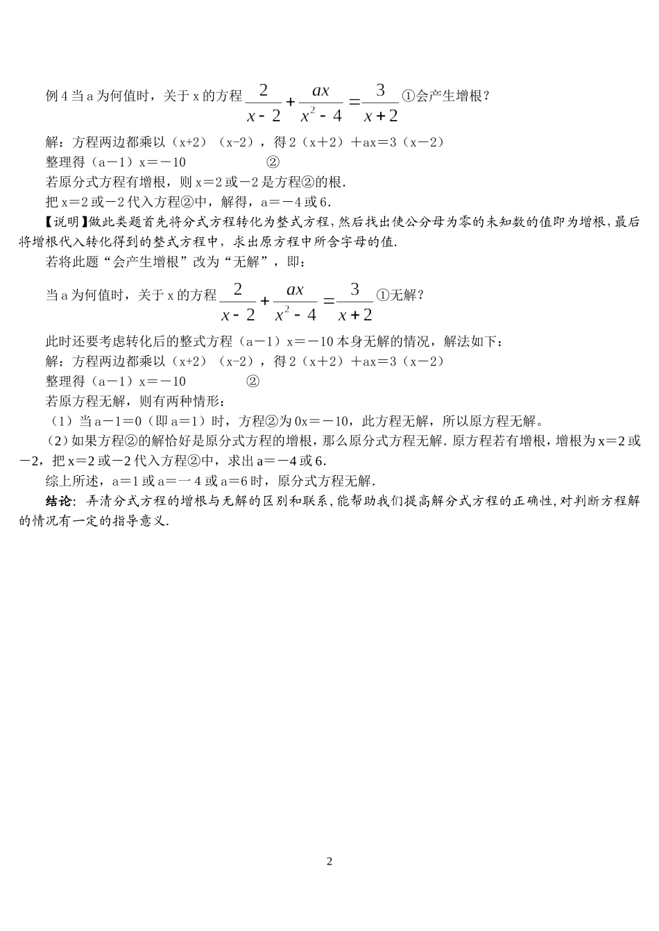 分式方程的增根与无解_第2页