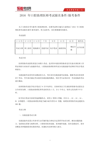 2016年口腔助理医师考试报名条件 报考条件 