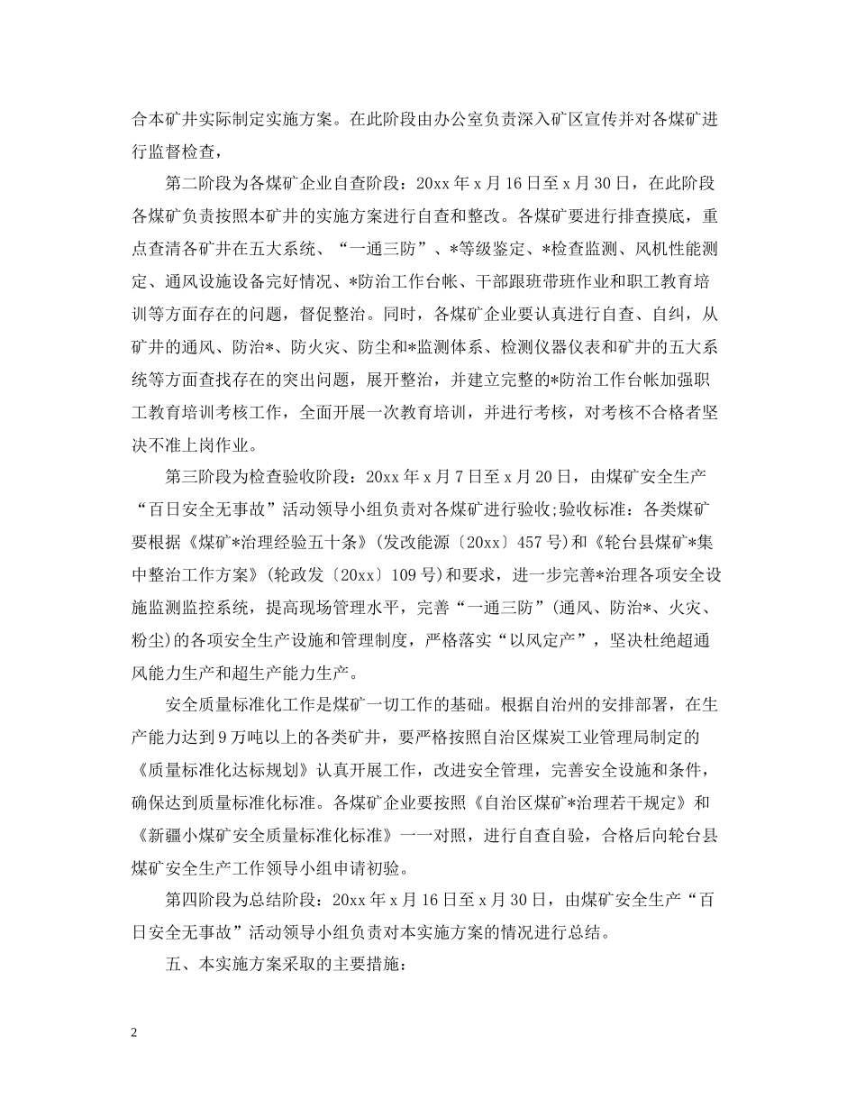 煤矿百日安全无事故活动总结字_第2页