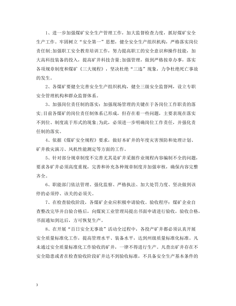 煤矿百日安全无事故活动总结字_第3页