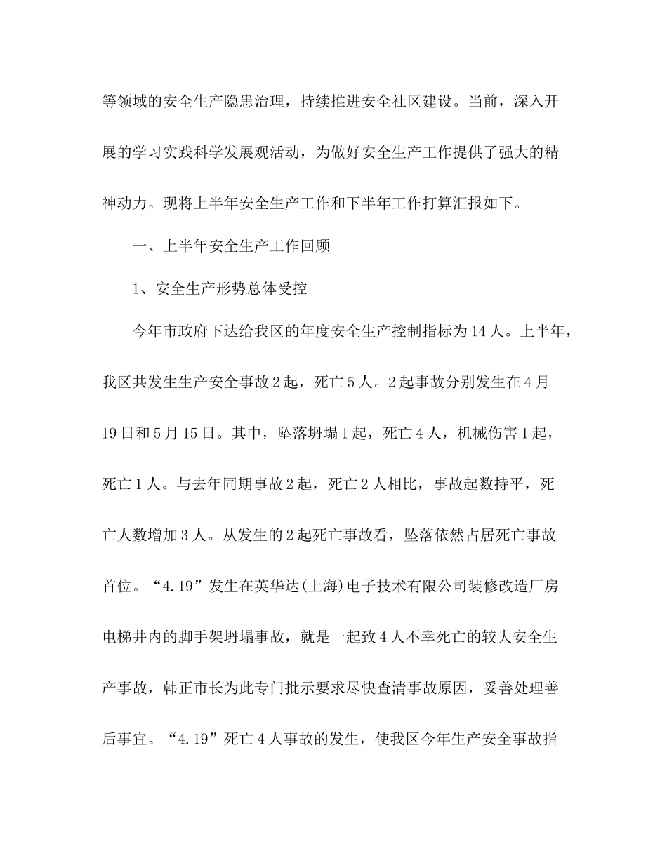 区委安全生产工作总结范文_第2页