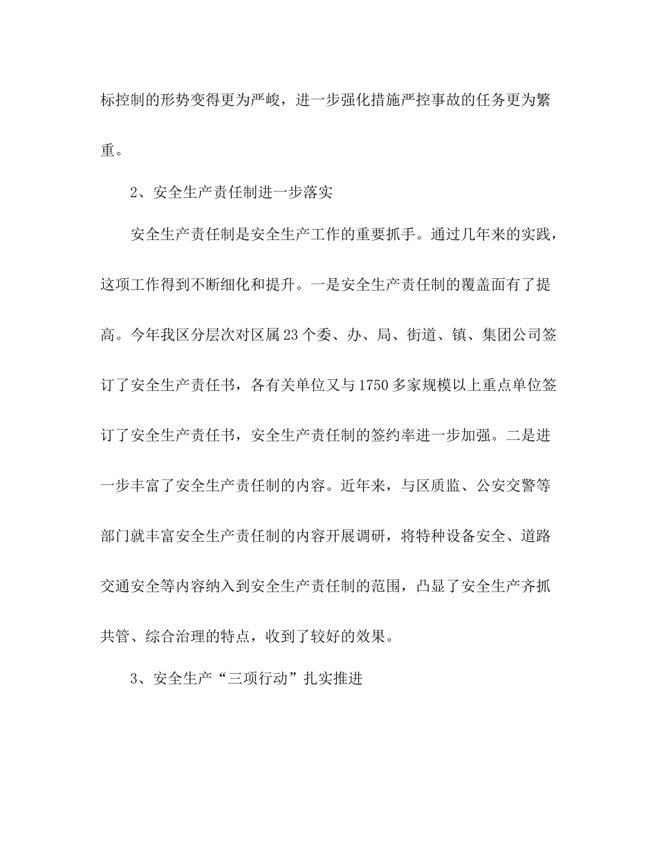 区委安全生产工作总结范文_第3页
