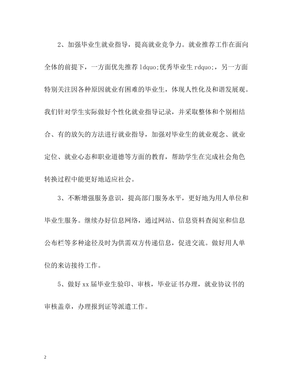 招生就业工作总结_第2页