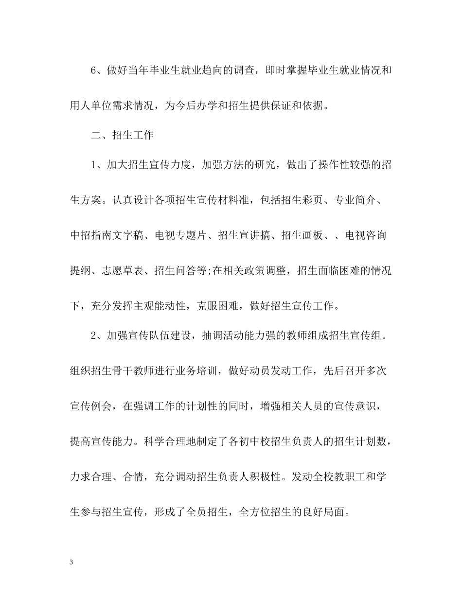招生就业工作总结_第3页