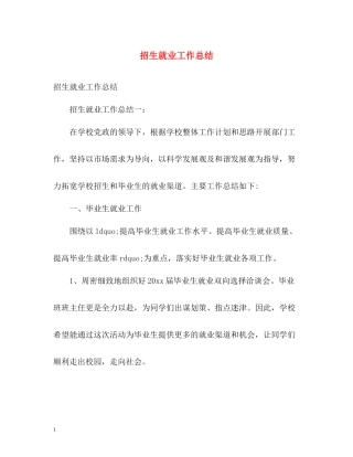 招生就业工作总结