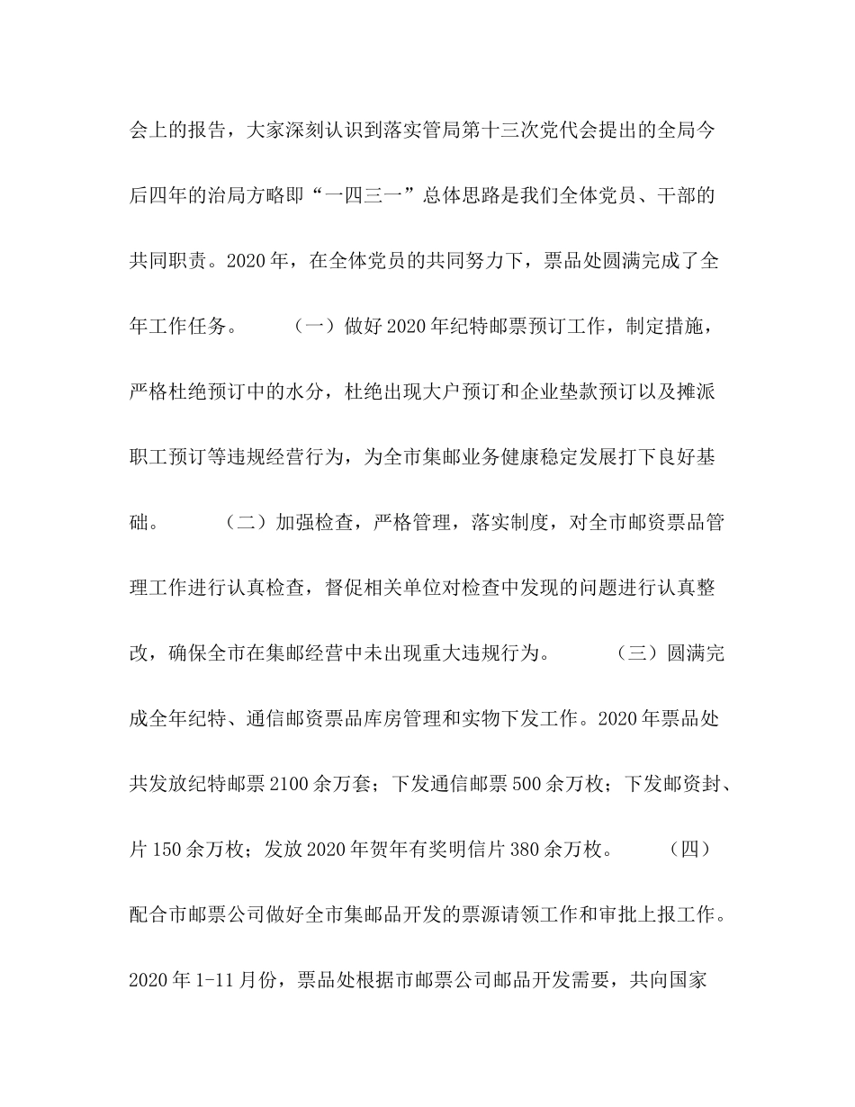 2020年邮资票品处党支部工作总结_第2页