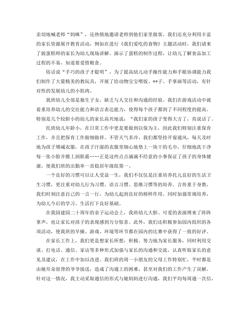 小小班上学期班级工作总结_第2页