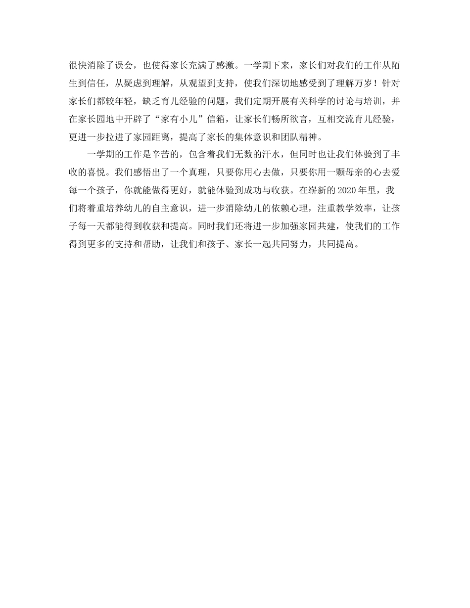 小小班上学期班级工作总结_第3页