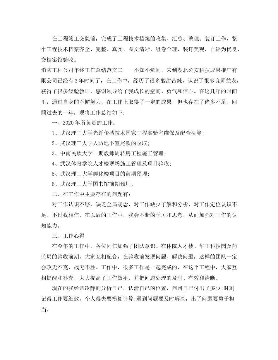 消防工程公司年终工作总结_第2页