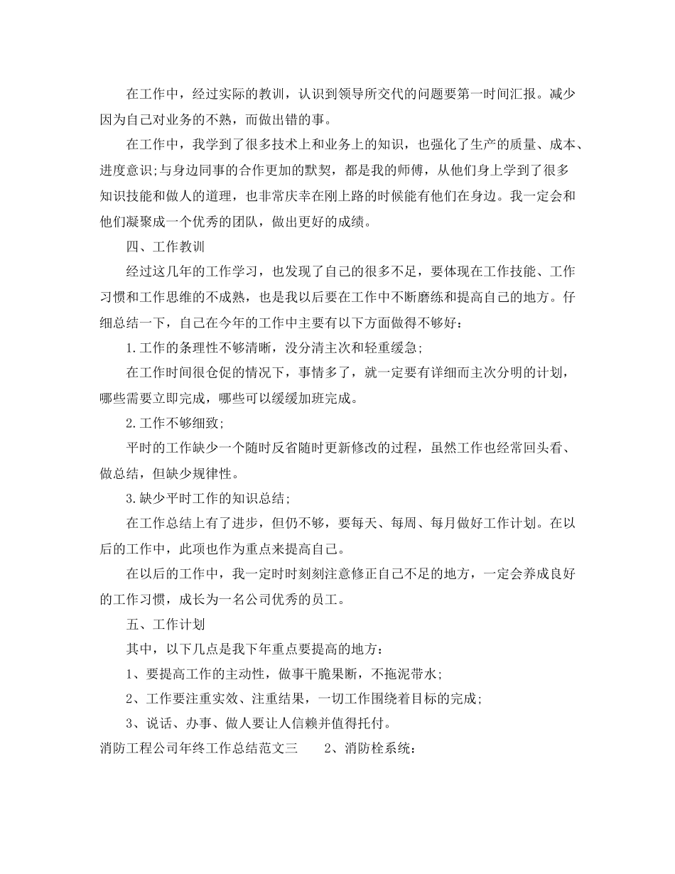 消防工程公司年终工作总结_第3页