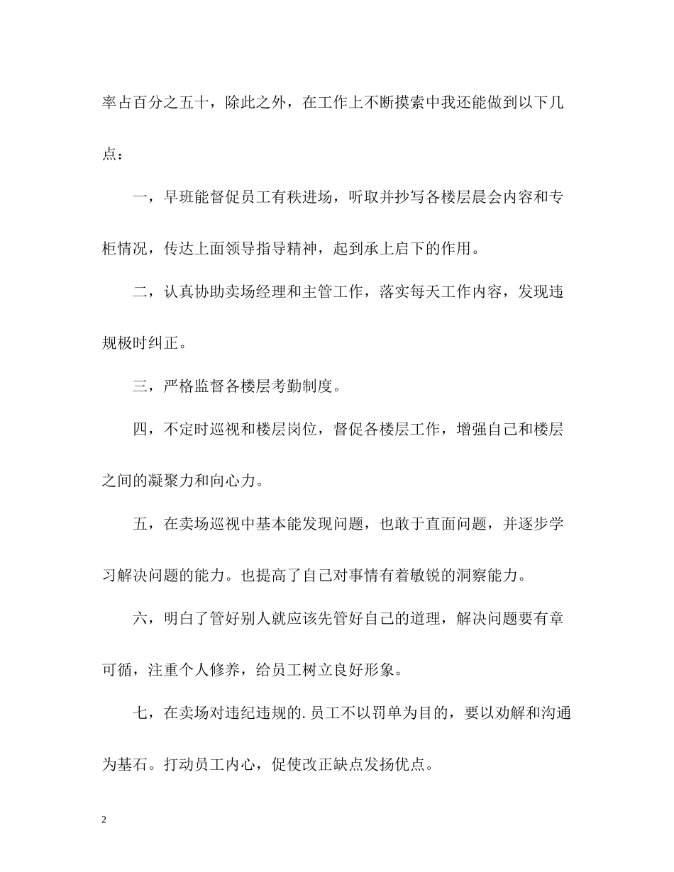 卖场督导半年工作总结_第2页