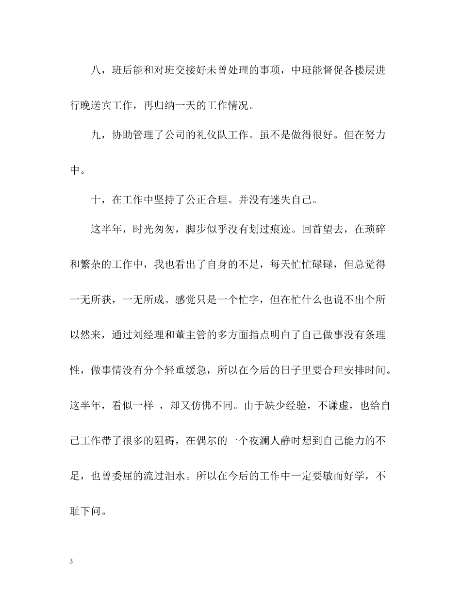 卖场督导半年工作总结_第3页