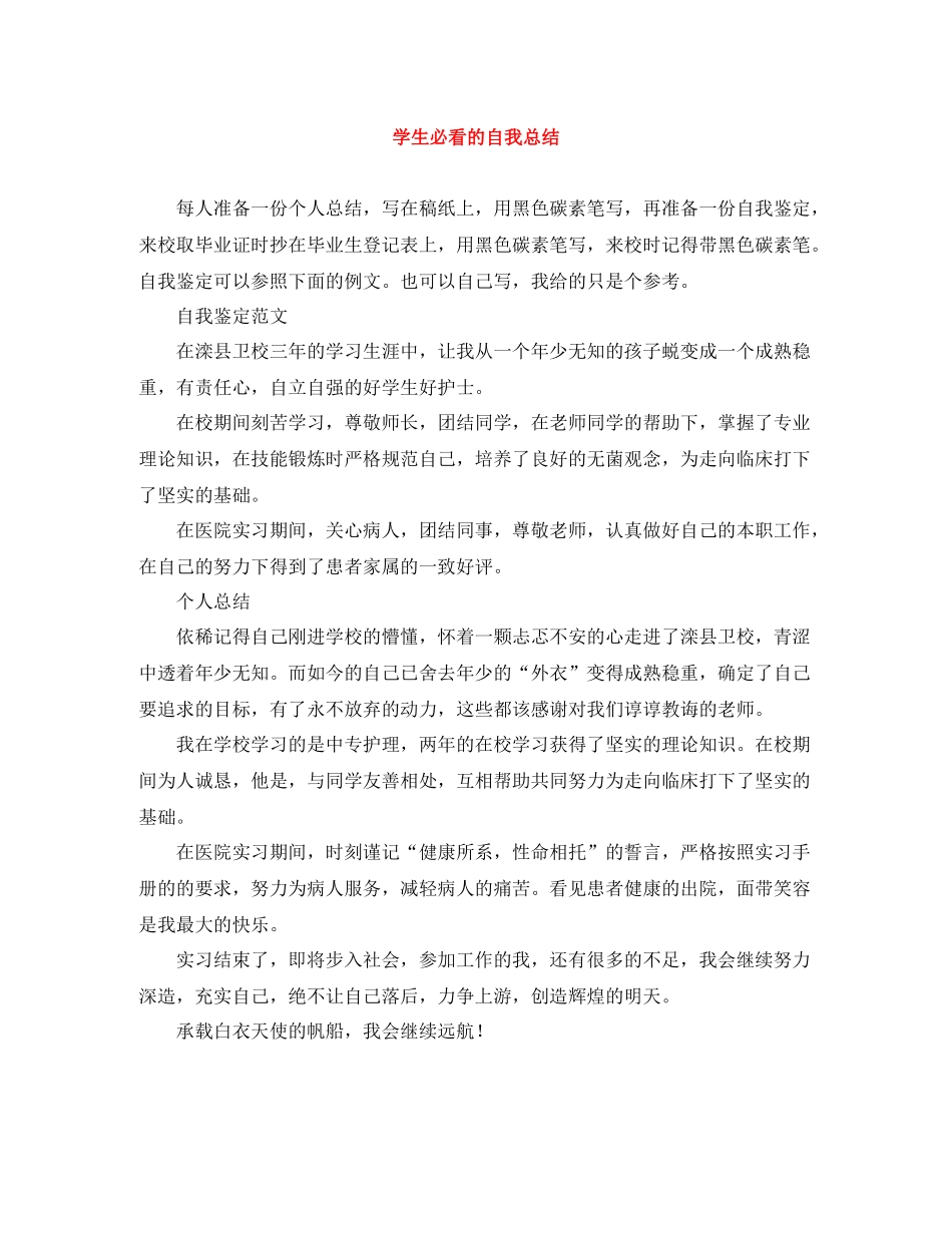 学生必看的自我总结_第1页