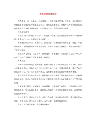 学生必看的自我总结