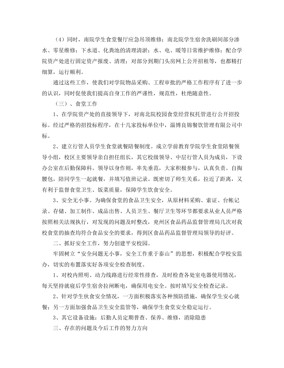 学院后勤保障科年度工作总结_第2页