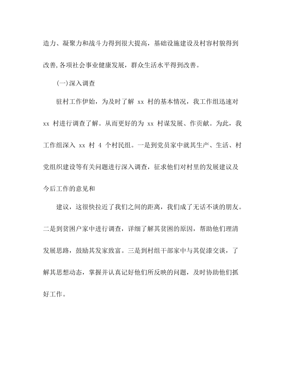 2020年驻村工作队个人总结2篇_第2页