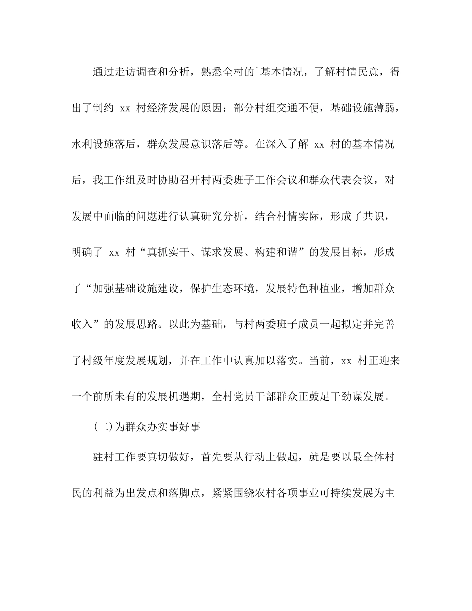 2020年驻村工作队个人总结2篇_第3页