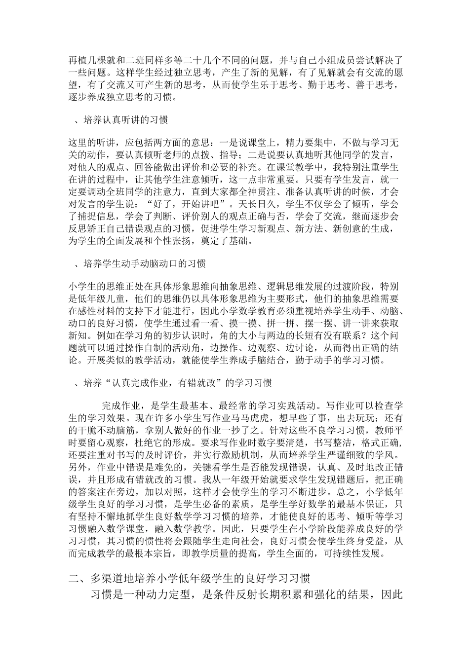 小学低年级良好学习习惯的养成_第2页