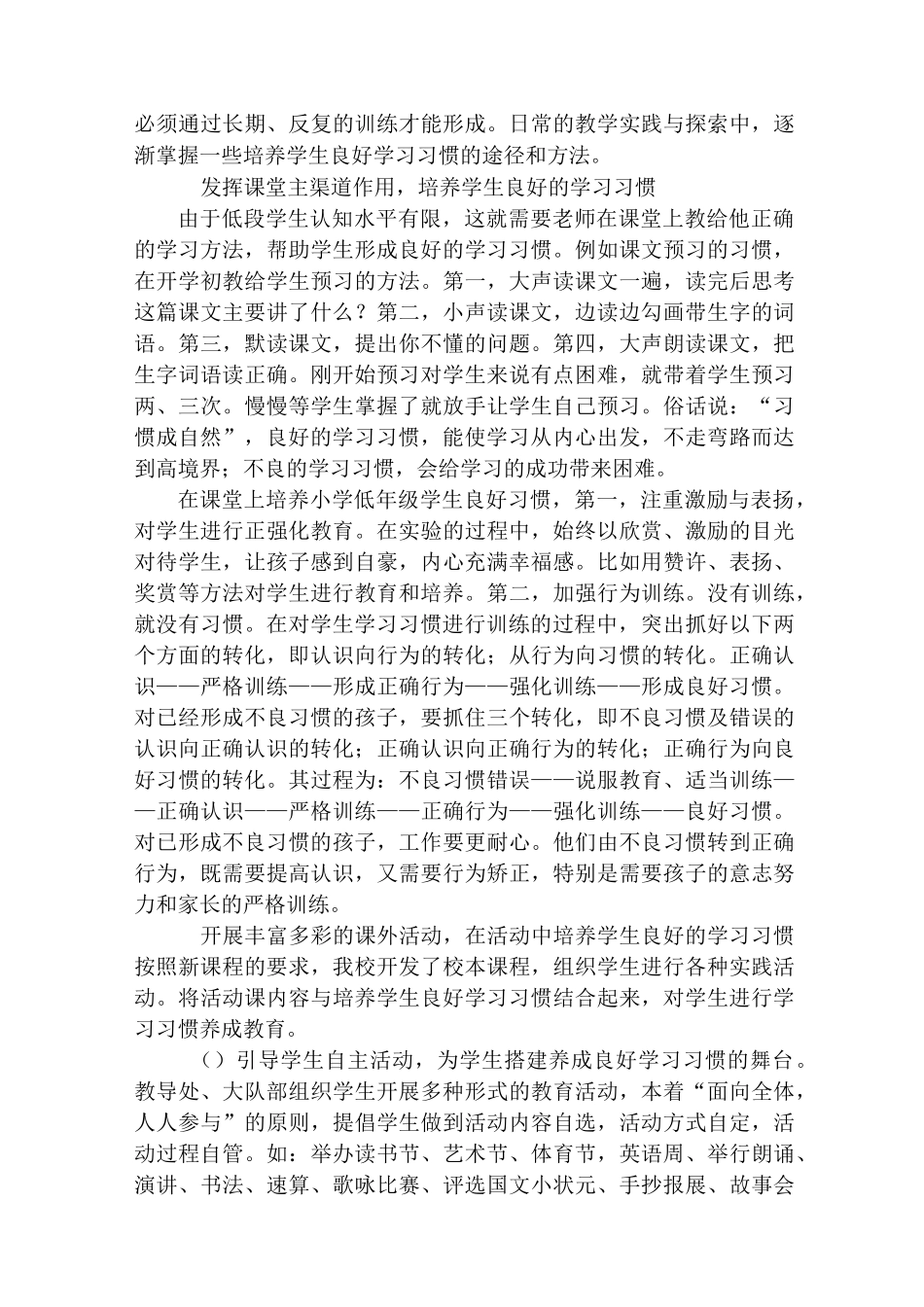 小学低年级良好学习习惯的养成_第3页