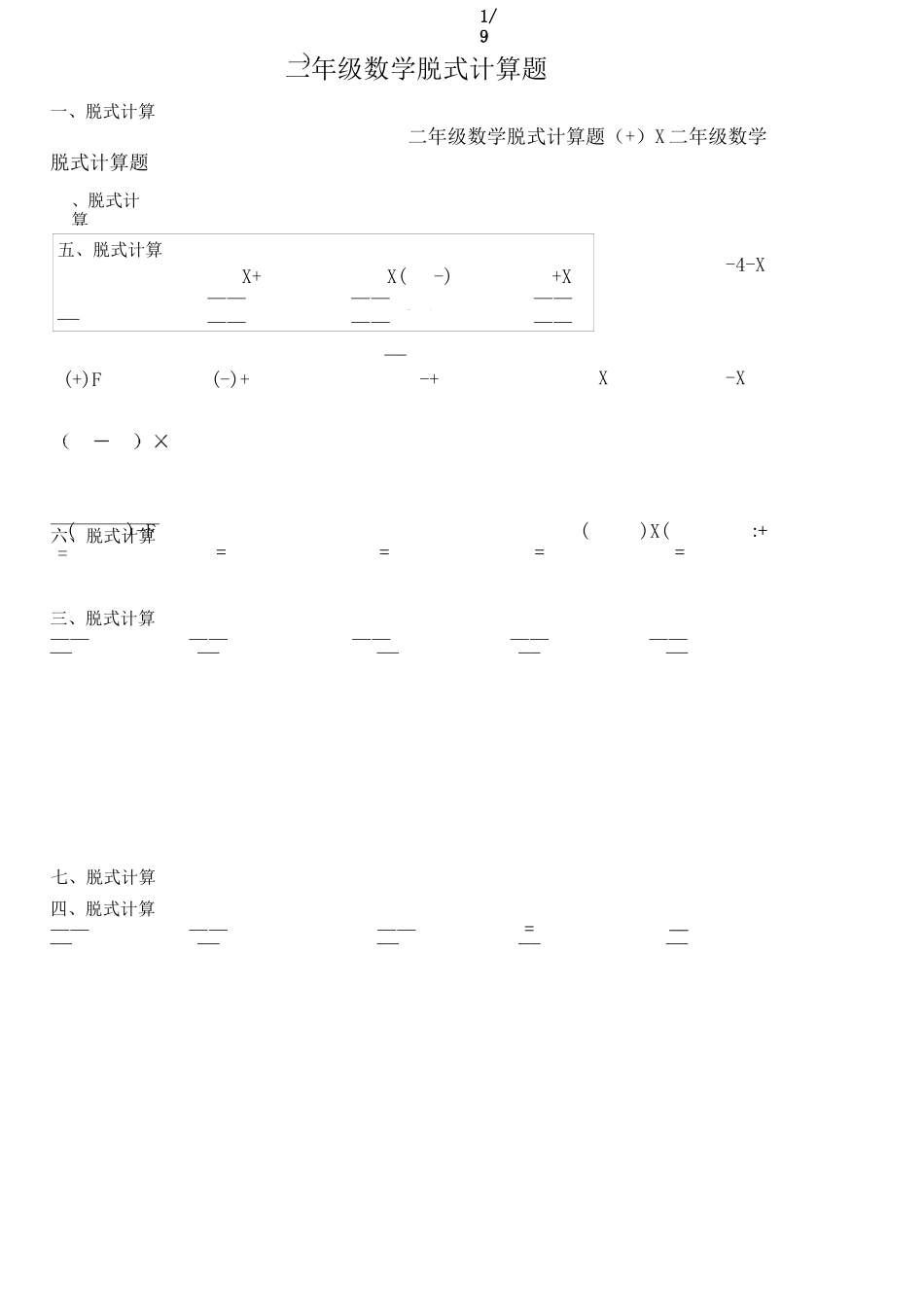 二年级数学脱式计算题_第1页