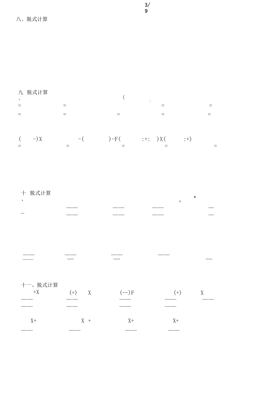 二年级数学脱式计算题_第3页