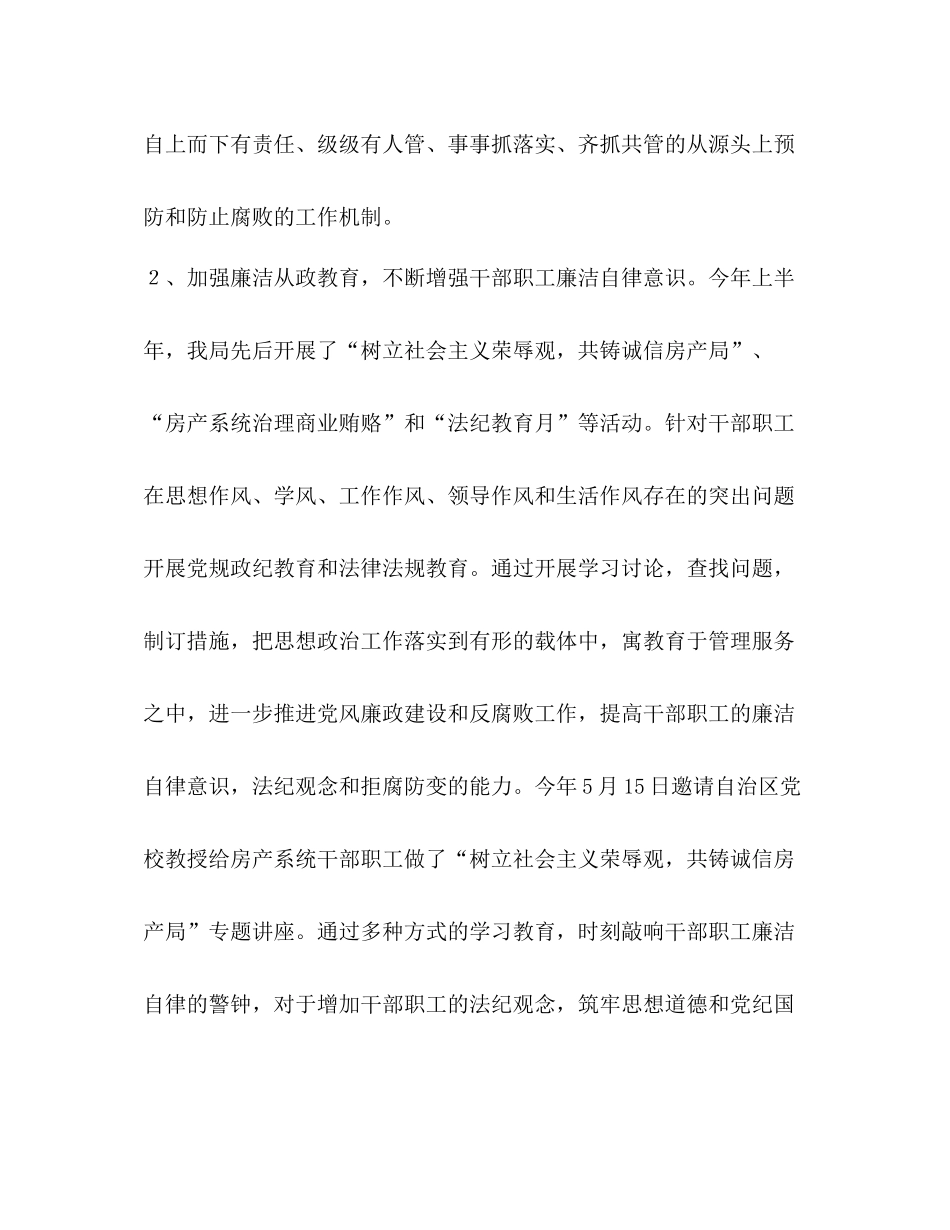 上半年反腐倡廉工作情况总结_第2页