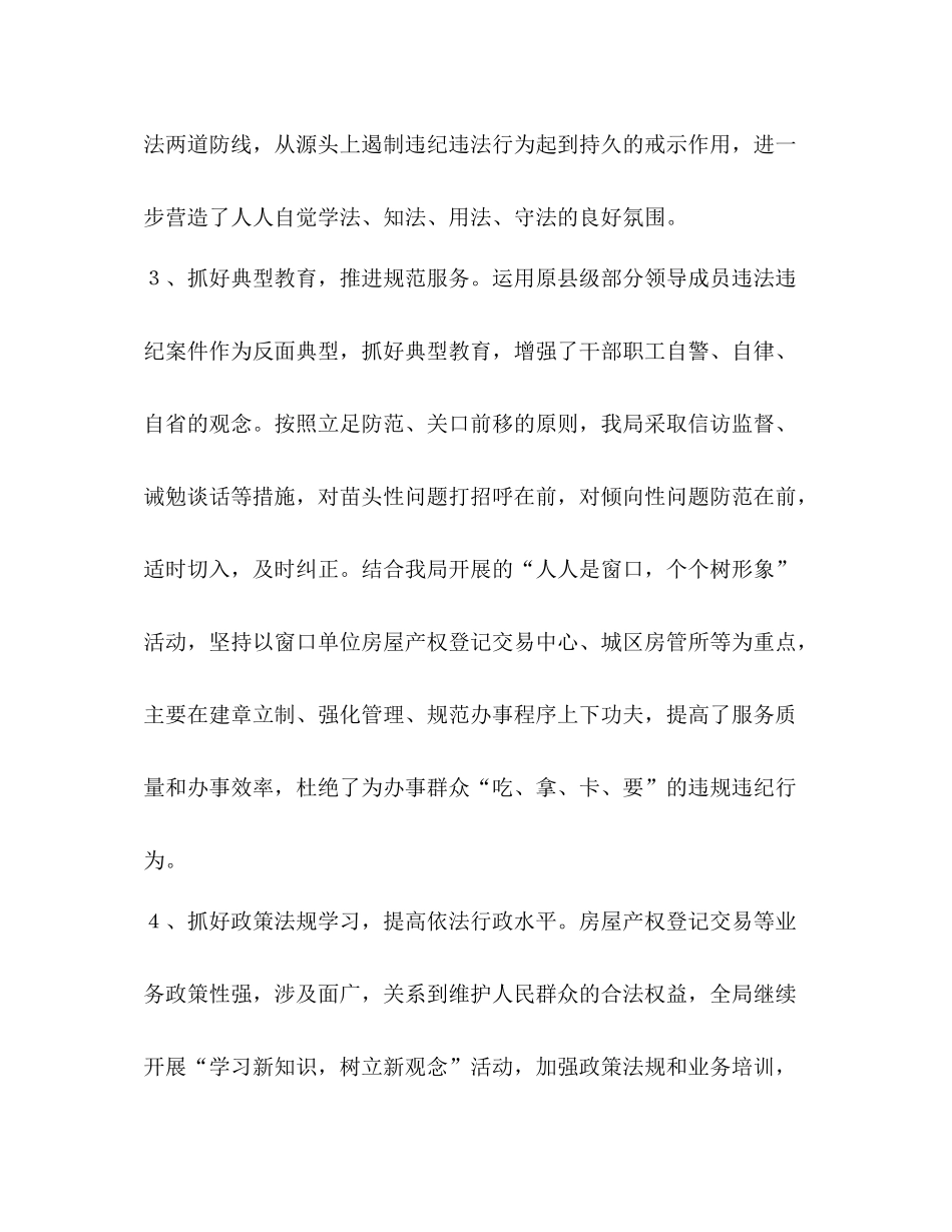 上半年反腐倡廉工作情况总结_第3页