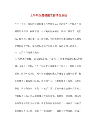 上半年反腐倡廉工作情况总结