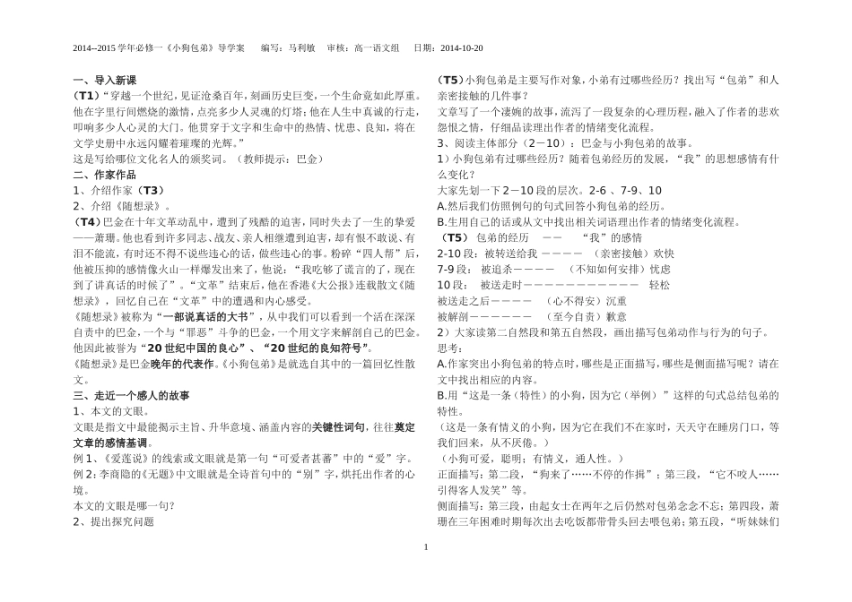 小狗包弟 (2)_第1页