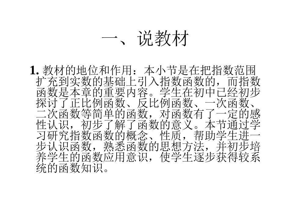 说课稿_指数函数及其性质_第2页