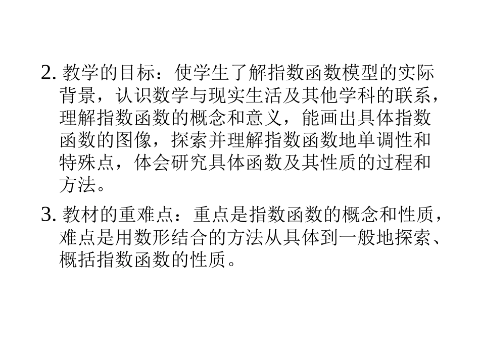 说课稿_指数函数及其性质_第3页