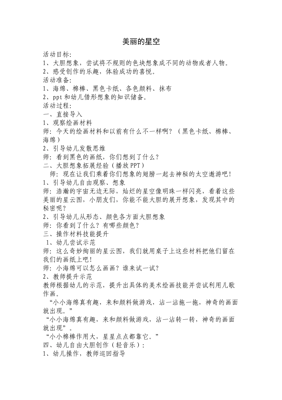 中班美丽的星空_第1页