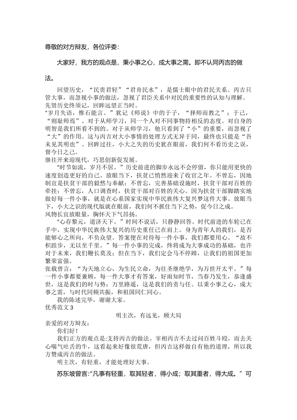 辩论赛范文 (2)_第3页