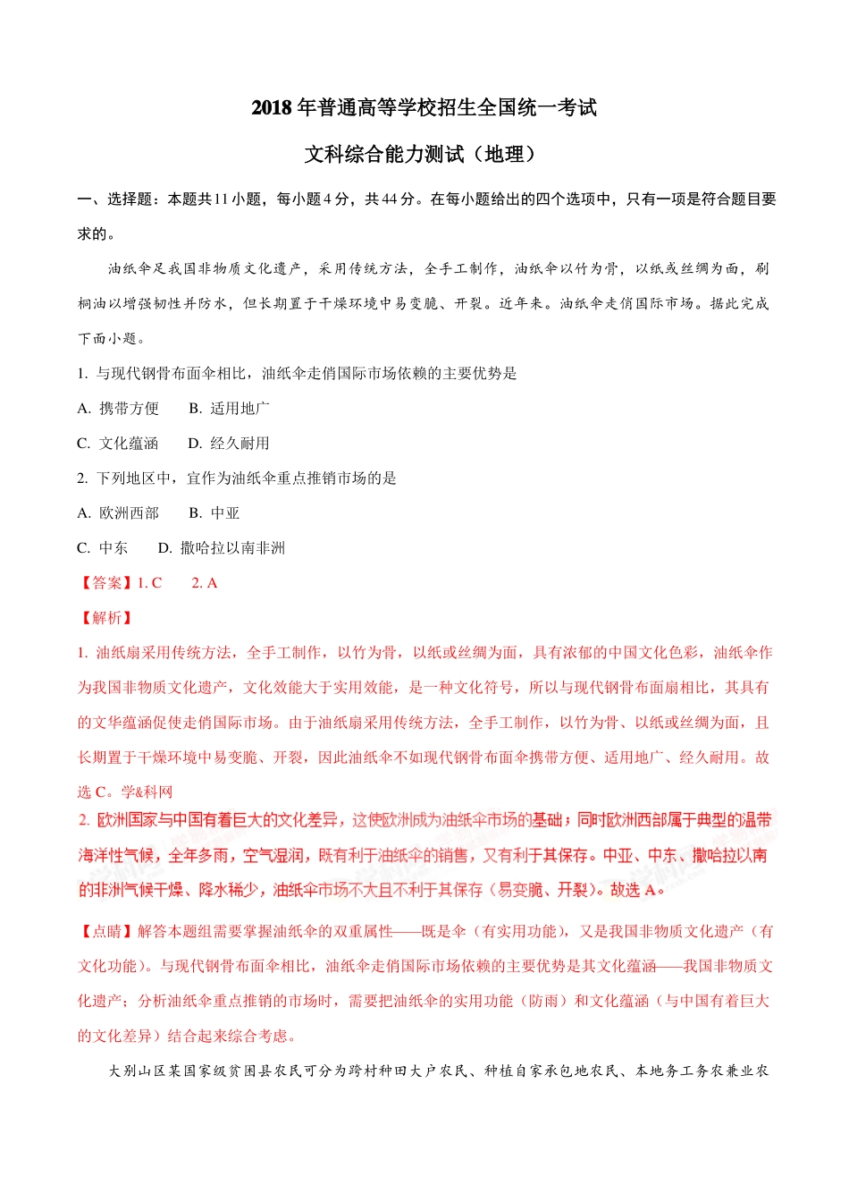 2018年高考全国卷Ⅲ地理试题解析精编版解析版_第1页