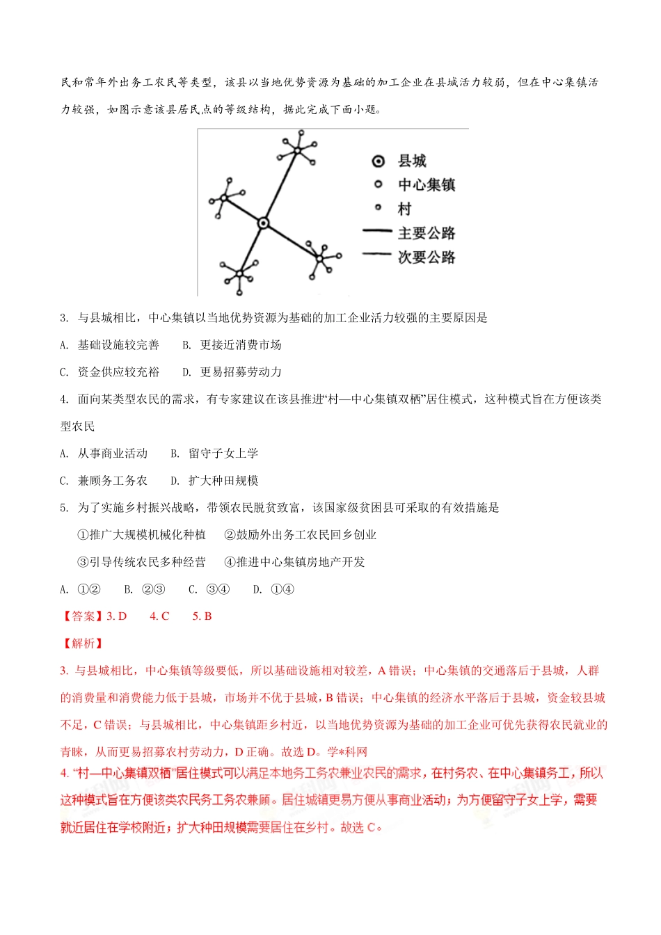 2018年高考全国卷Ⅲ地理试题解析精编版解析版_第2页