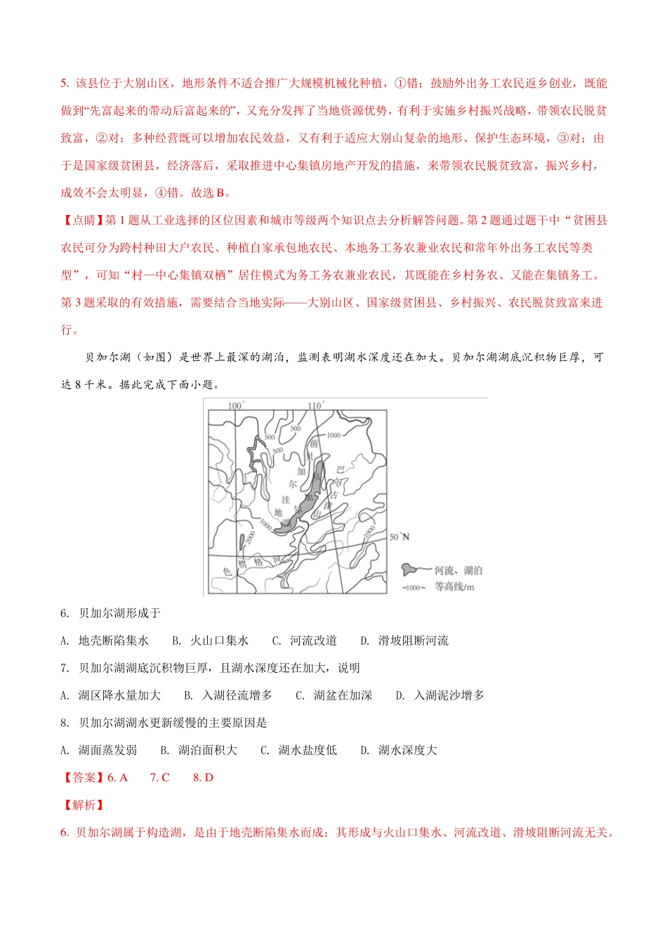 2018年高考全国卷Ⅲ地理试题解析精编版解析版_第3页