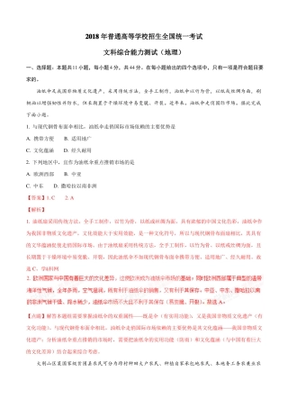 2018年高考全国卷Ⅲ地理试题解析精编版解析版
