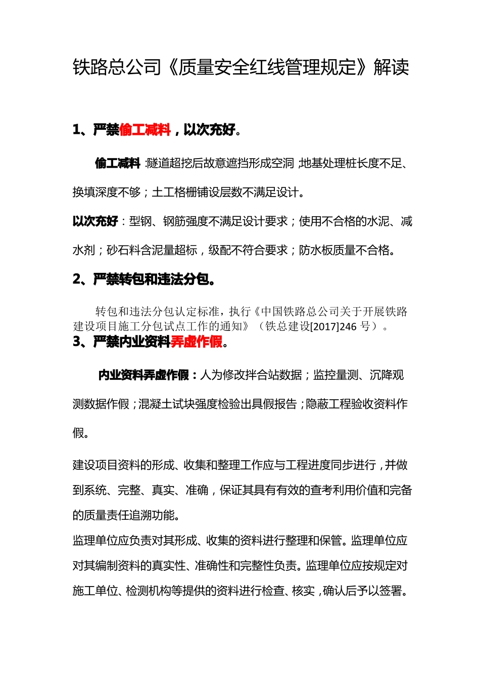 中国铁路总公司质量安全红线管理规定解读_第1页
