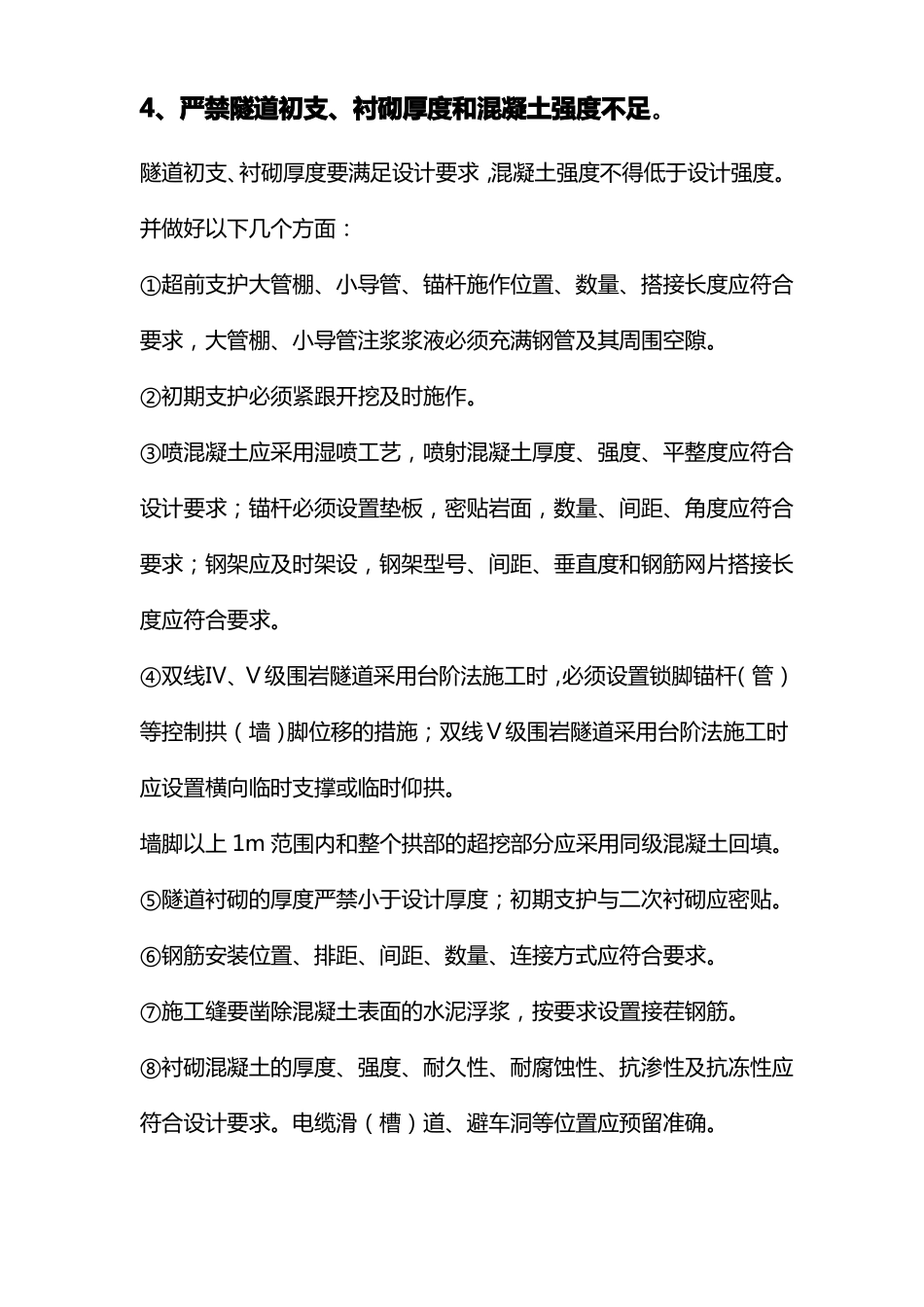 中国铁路总公司质量安全红线管理规定解读_第2页