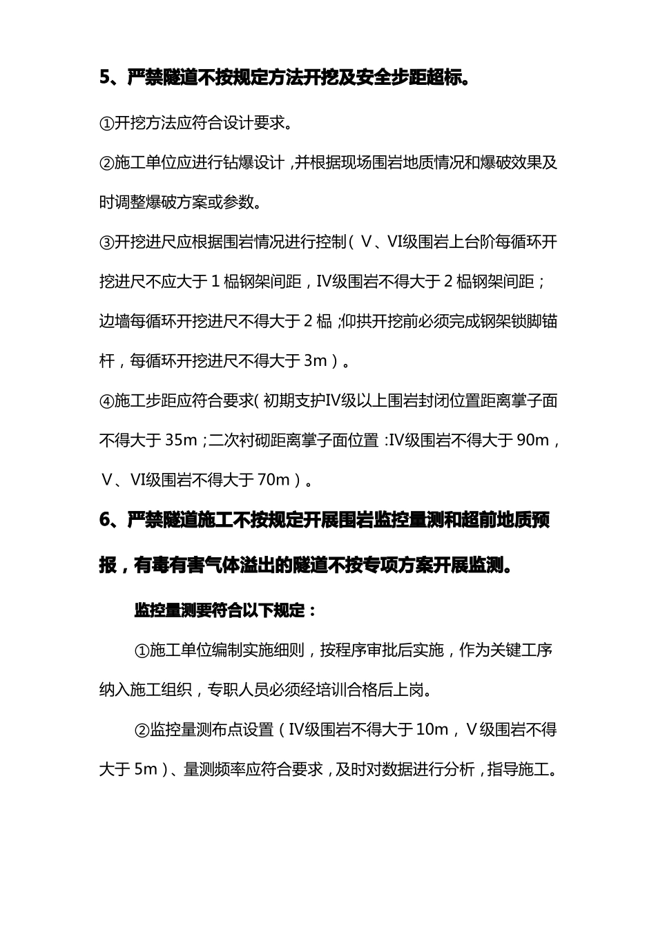 中国铁路总公司质量安全红线管理规定解读_第3页