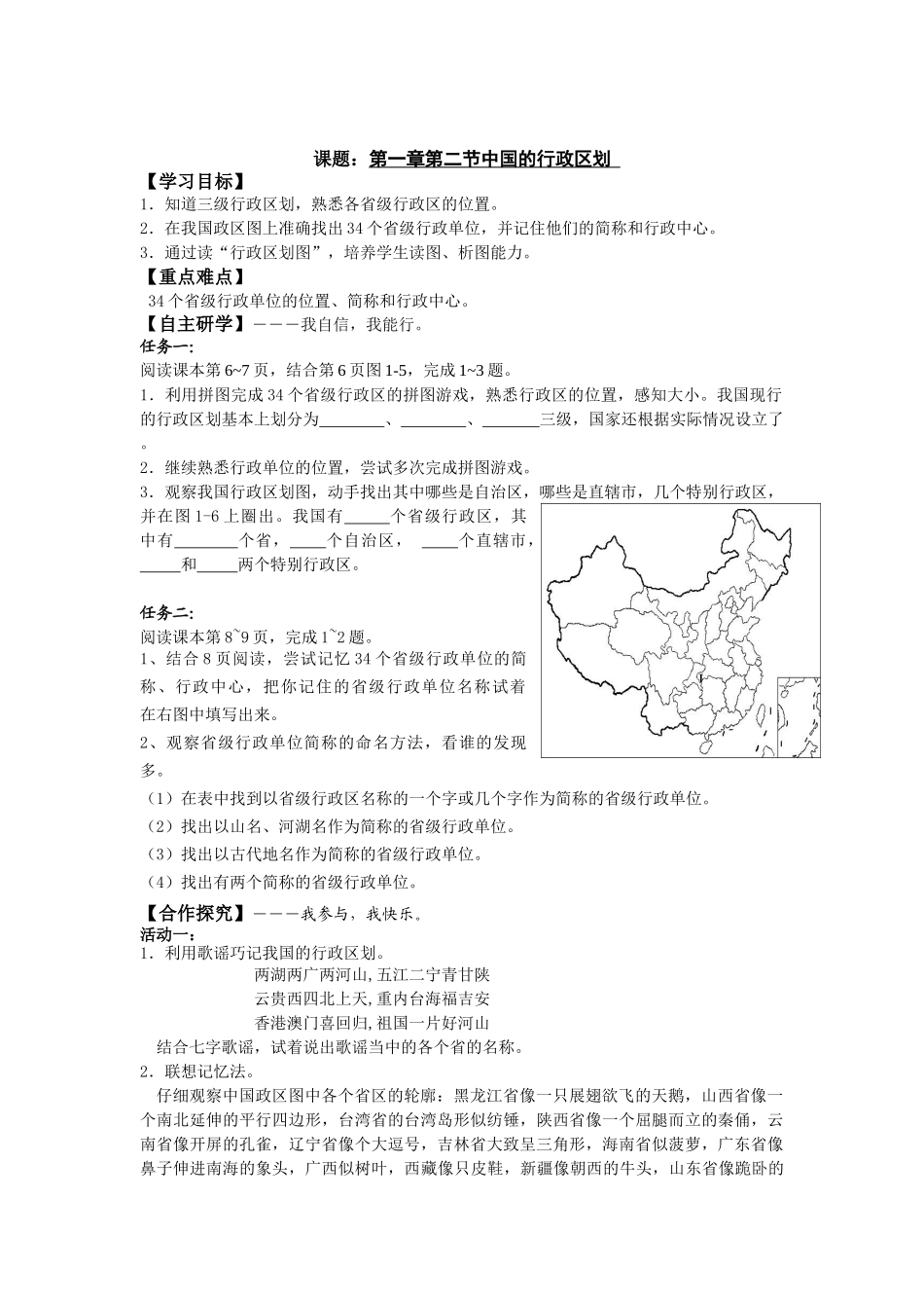 第一章第二节中国的行政区划_第1页