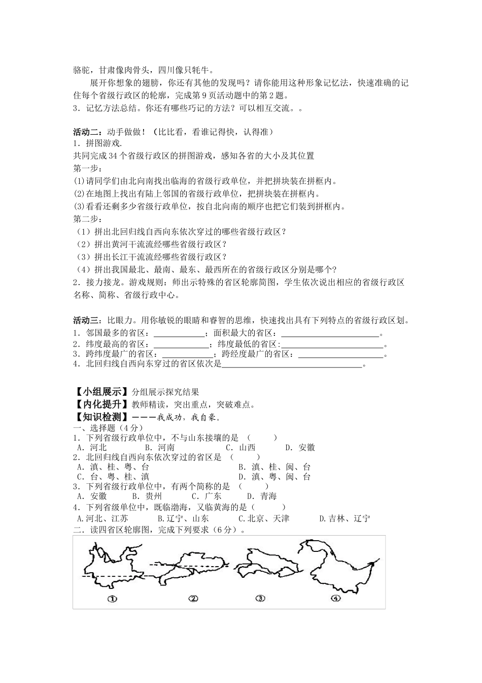 第一章第二节中国的行政区划_第2页