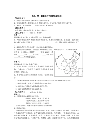第一章第二节中国的行政区划